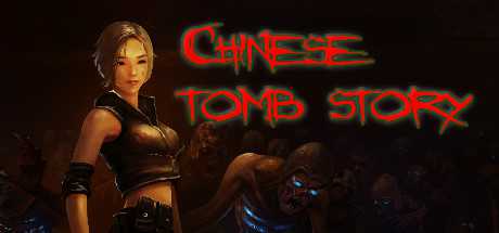 中国古墓异闻录 - Chinese Tomb Story