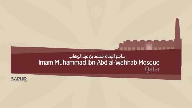 Imam Muhammad ibn Abd al-Wahhab Mosque