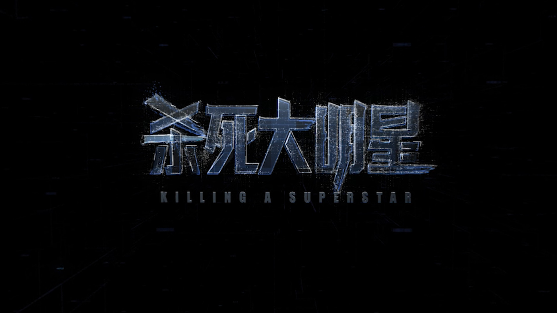KILLING A SUPERSTAR