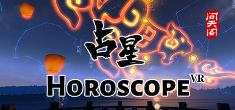 占星VR / Horoscope