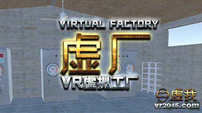 Virtual Factory