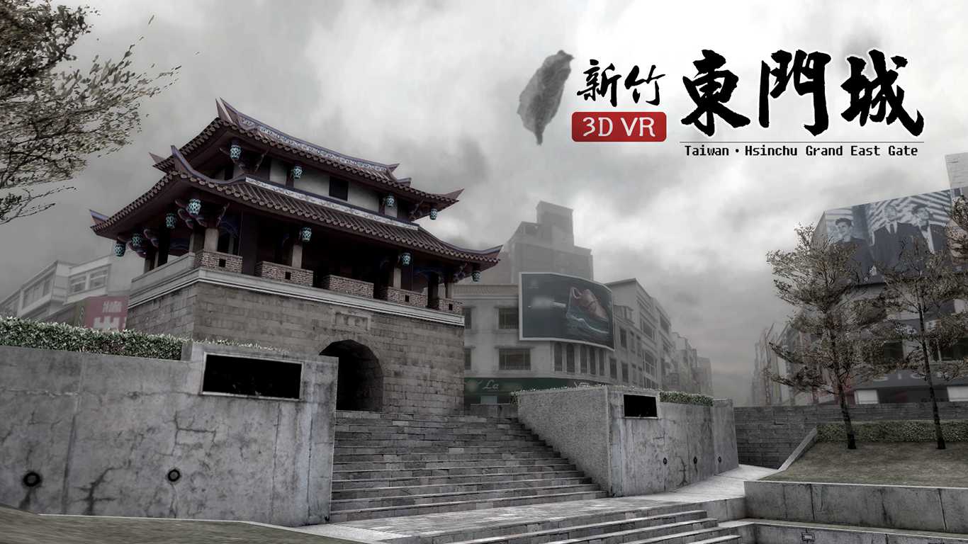 East Gate of Hsinchu City 3DVR