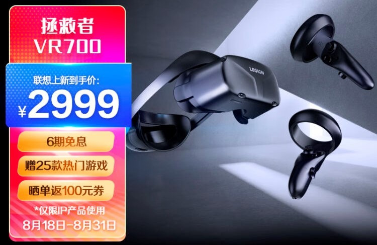 Lenovo Legion VR700 ya a la venta únicamente en China